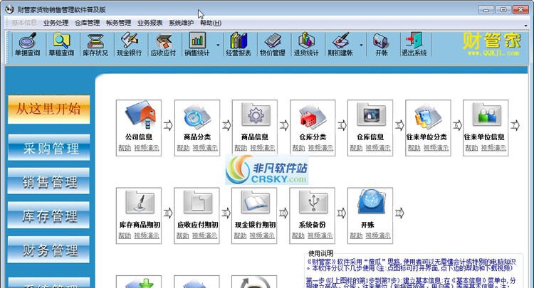 财管家货物销售管理软件 v2.39.41 财管家货物销售管理软件 v2.39.41
