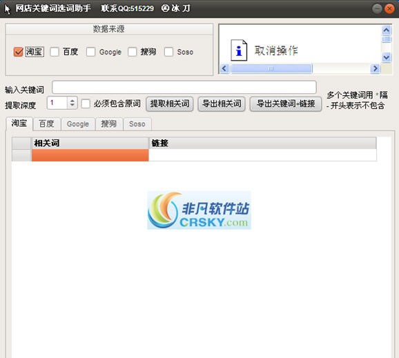 淘宝关键词选词助手 v1.7 淘宝关键词选词助手 v1.7