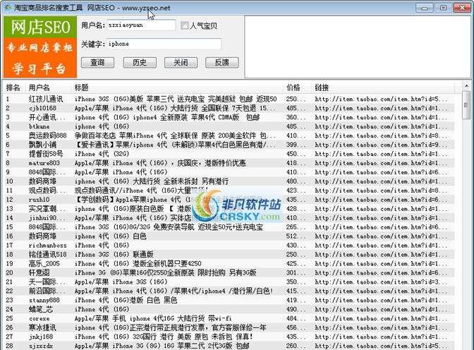 淘宝商品排名查询工具 v1.5 淘宝商品排名查询工具 v1.5