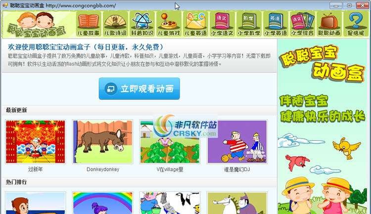 聪聪宝宝动画盒 v2.6 聪聪宝宝动画盒 v2.6