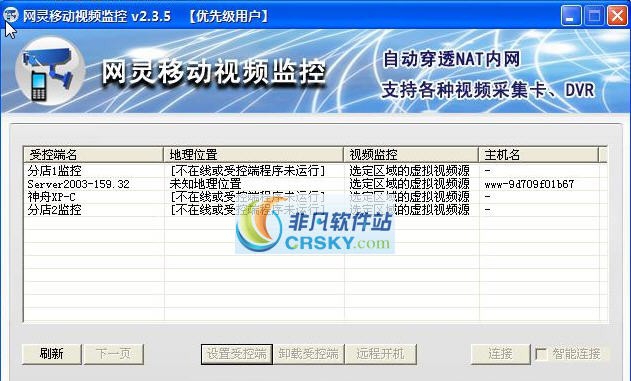 网灵移动视频监控 v3.3.8 网灵移动视频监控 v3.3.8