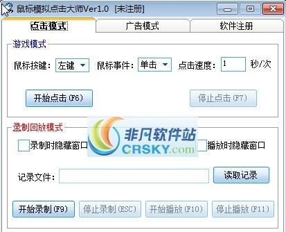 鼠标模拟点击大师 v1.8 鼠标模拟点击大师 v1.8