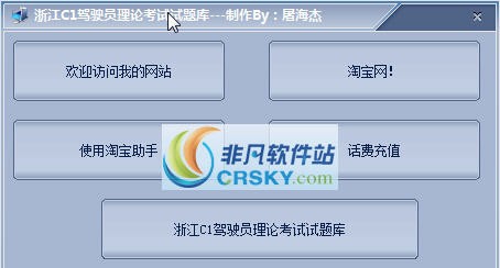 浙江C1驾驶员理论考试题库2011 v1.7 浙江C1驾驶员理论考试题库2011 v1.7