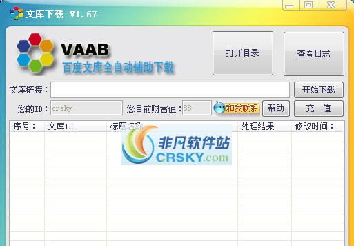 百度文库辅助下载 v1.9 百度文库辅助下载 v1.9
