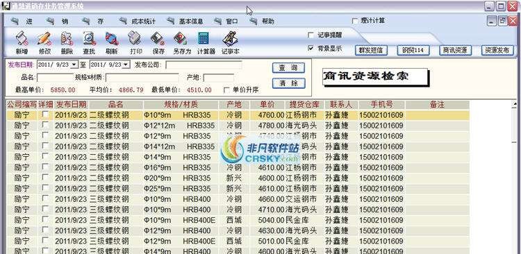 通慧钢材贸易管理软件 v3.7 通慧钢材贸易管理软件 v3.7