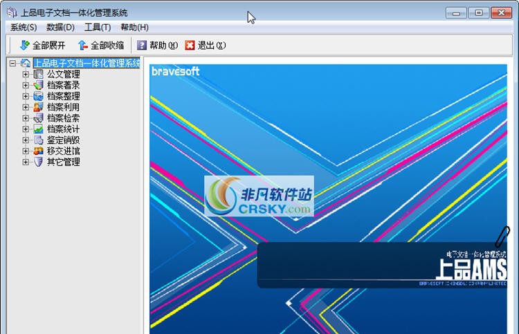 上品AMS档案管理系统 v6.4 上品AMS档案管理系统 v6.4