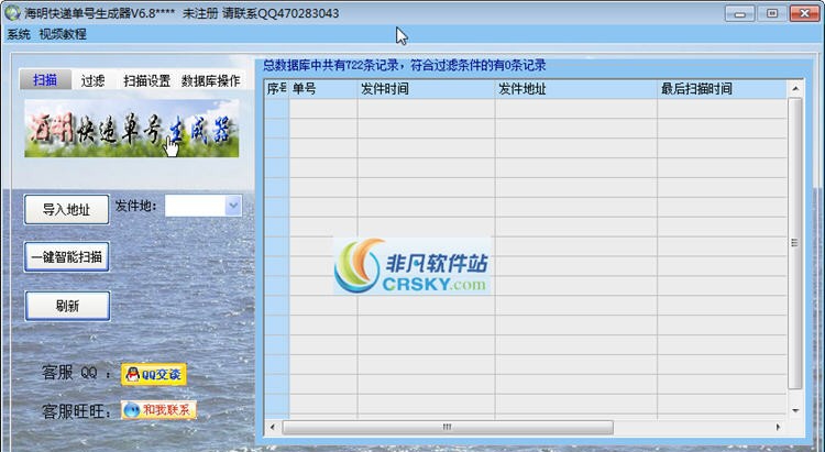 海明运单号生成器 v6.14 海明运单号生成器 v6.14