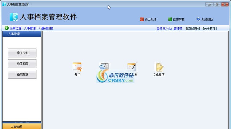 宏方人事档案管理软件 v3.13 宏方人事档案管理软件 v3.13
