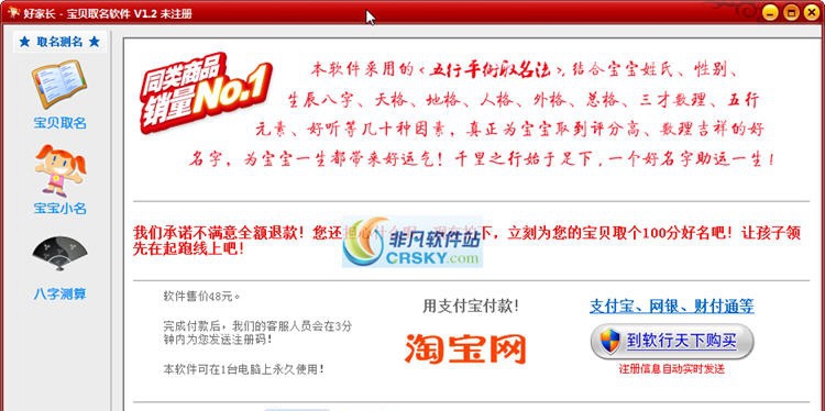 好家长宝宝取名软件 v1.6 好家长宝宝取名软件 v1.6