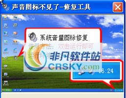 系统音量图标修复工具 v1.5 系统音量图标修复工具 v1.5