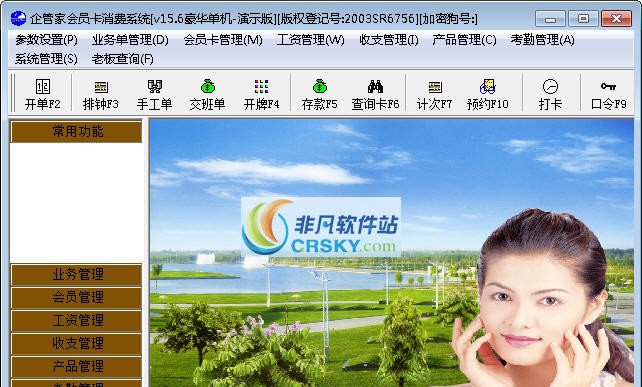 应特软件会员卡消费系统 v15.5