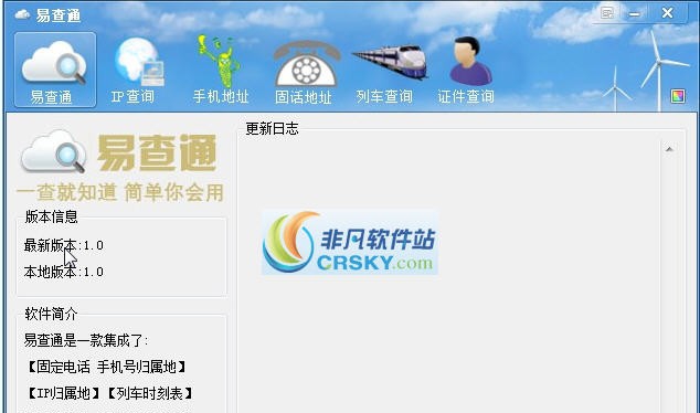 易查通 v1.4 易查通 v1.4