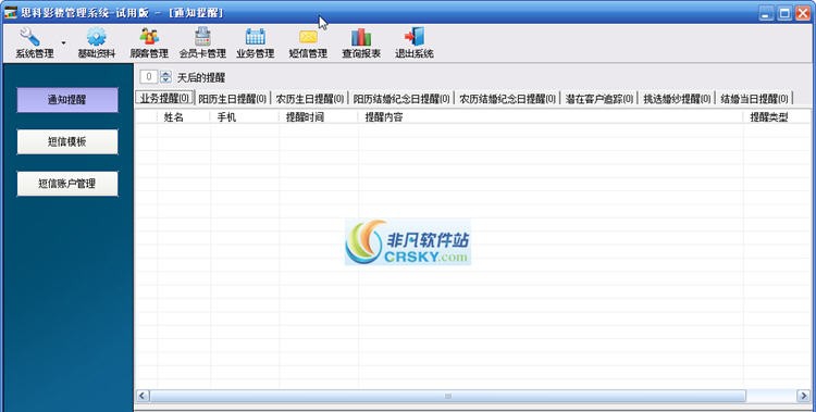 思科影楼管理系统 v1.9