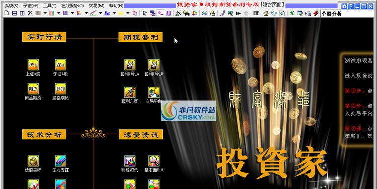 投资家股指期货套利专版 v11712 投资家股指期货套利专版 v11712