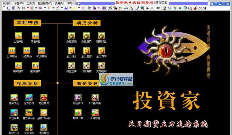 投资家天目期货追踪系统 v2.51 投资家天目期货追踪系统 v2.51