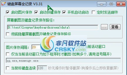 楼月QQ键盘记录器 v3.37