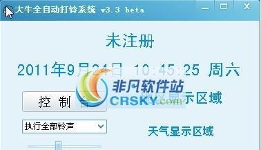 大牛全自动打铃系统 v3.14 大牛全自动打铃系统 v3.14