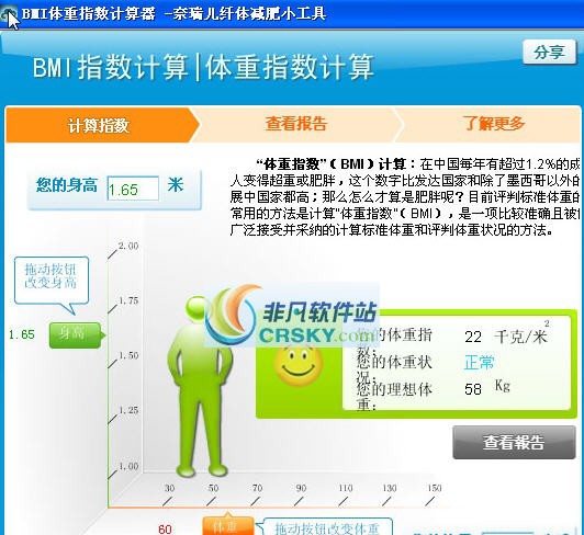 奈瑞儿BMI体重指数计算器 v1.6 奈瑞儿BMI体重指数计算器 v1.6