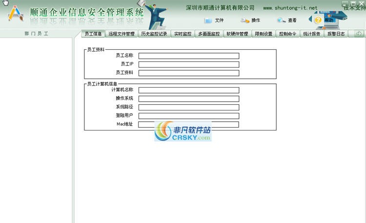 顺通企业信息安全管理系统 2017 顺通企业信息安全管理系统 2017