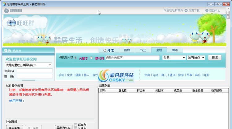 安之信旺旺群号搜索工具 v2.11 安之信旺旺群号搜索工具 v2.11