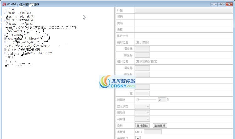 达人窗口管理器 v3.6 达人窗口管理器 v3.6