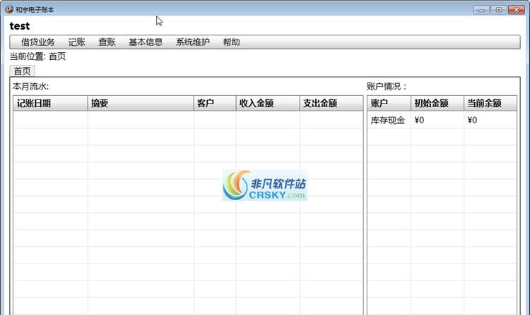 和宇电子账本 v1.1.7