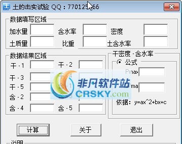 土击实计算器 v1.6 土击实计算器 v1.6