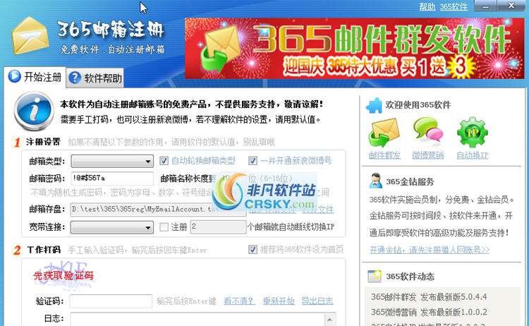 365邮箱注册器 v1.0.0.10 365邮箱注册器 v1.0.0.10