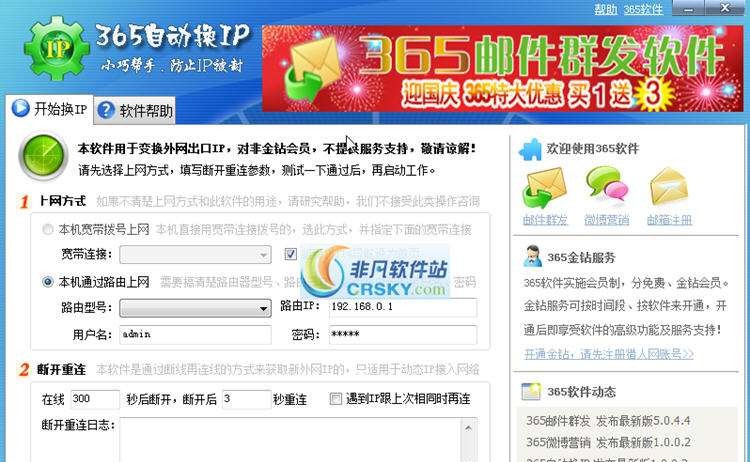 365自动换IP软件 v1.0.0.8