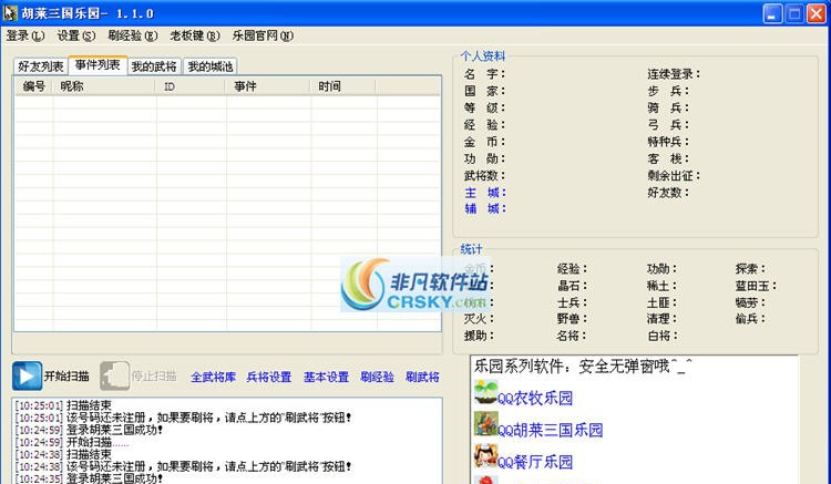QQ胡莱三国乐园 v1.3.12 QQ胡莱三国乐园 v1.3.12