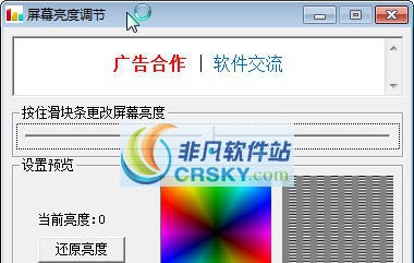 屏幕亮度调节 20121129 濮濓絽绱1.5 屏幕亮度调节 20121129 濮濓絽绱1.5