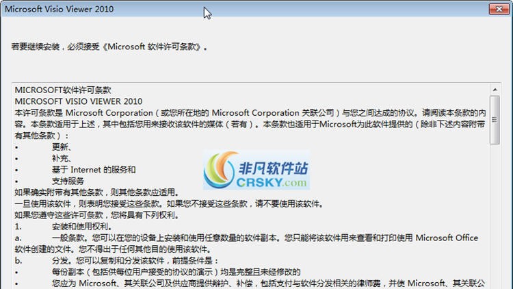 visio 2010 简体中文v1.4