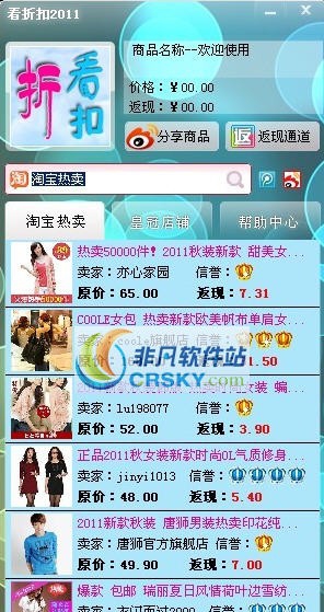 看折扣2011 v2.1.5.1026 看折扣2011 v2.1.5.1026