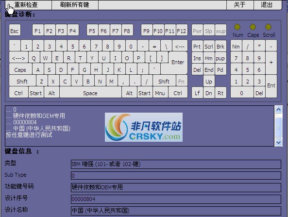 键盘按键检测器 v1.6 键盘按键检测器 v1.6