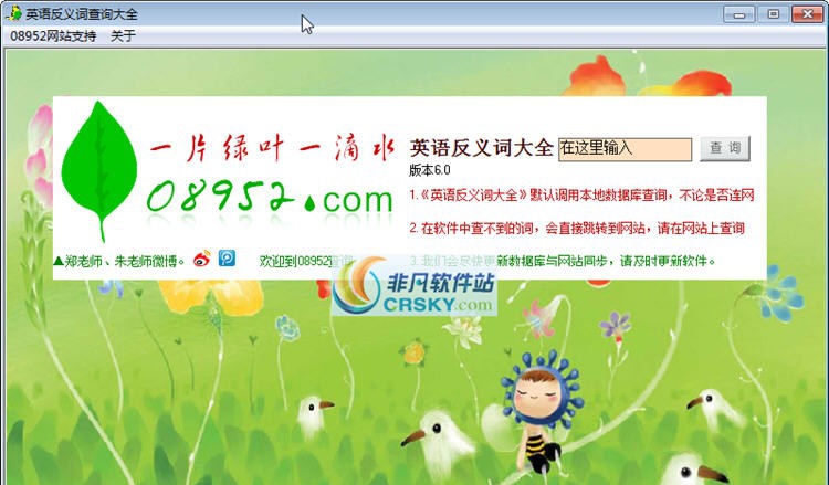 英语反义词大全 v6.4 英语反义词大全 v6.4