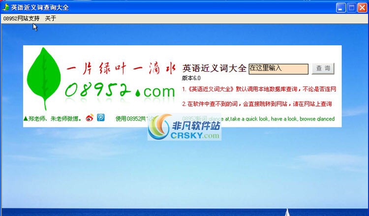 英语近义词大全 v6.4 英语近义词大全 v6.4
