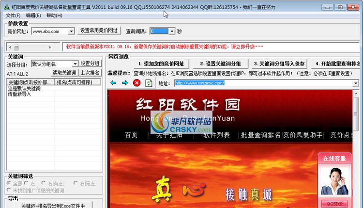 红阳百度关键词排名查询 v2011.09.21 红阳百度关键词排名查询 v2011.09.21