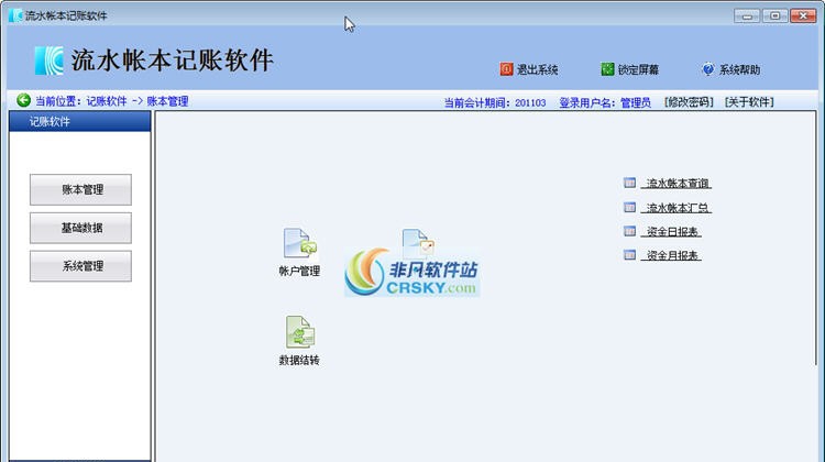宏方流水帐本记账软件 v3.4 宏方流水帐本记账软件 v3.4