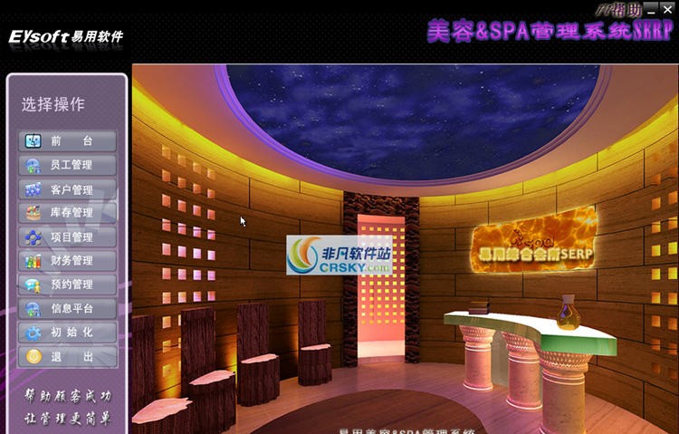 易思普美容美发刷卡计费软件 v8.10