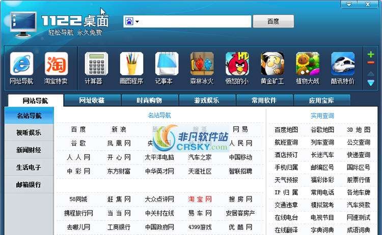 1122桌面 v1.0.0.6 1122桌面 v1.0.0.6