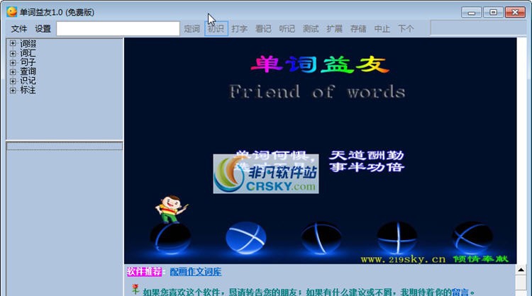 单词益友 v1.6 单词益友 v1.6