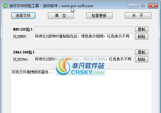 迷你文件校验工具 v1.1.3783.18192 迷你文件校验工具 v1.1.3783.18192