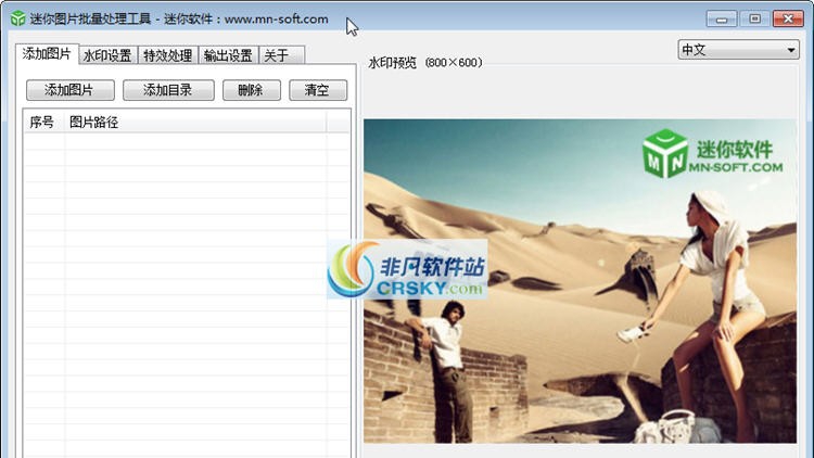 迷你图片批量处理工具 v2.1.4197.41846 迷你图片批量处理工具 v2.1.4197.41846