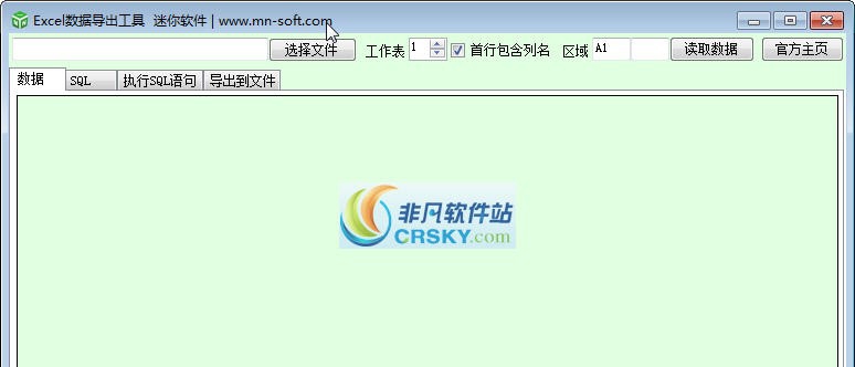 迷你Excel数据导出工具 v1.1.4189.35671 迷你Excel数据导出工具 v1.1.4189.35671