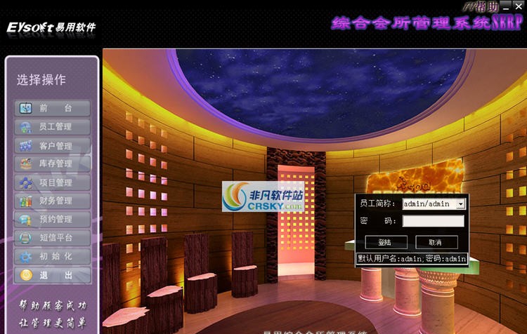 易思普综合会所俱乐部管理软件 v8.5 易思普综合会所俱乐部管理软件 v8.5