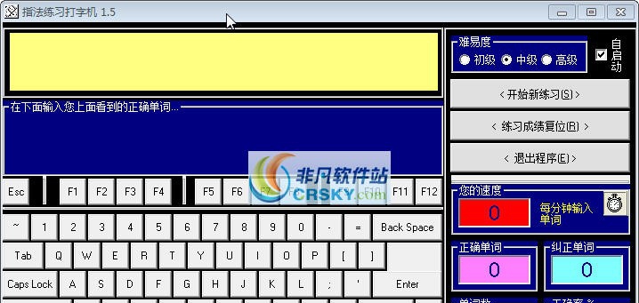 优易指法练习打字机 v1.8 优易指法练习打字机 v1.8