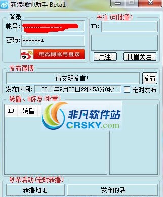 新浪微博活动助手 Beta4 新浪微博活动助手 Beta4