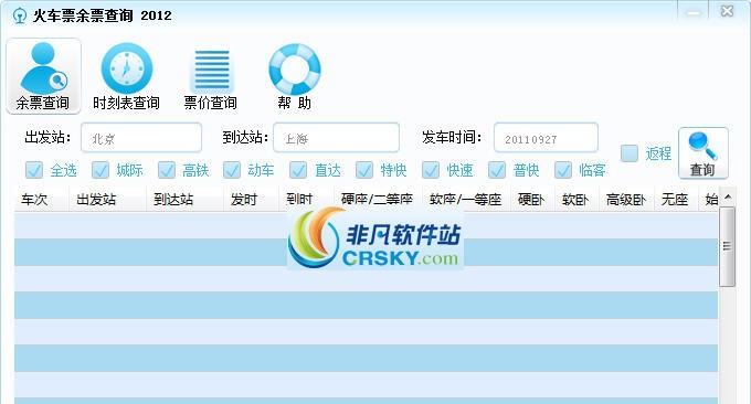 火车票余票查询 2014 火车票余票查询 2014