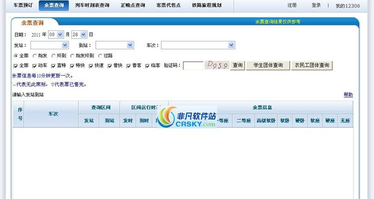 免费网上订票 v1.3