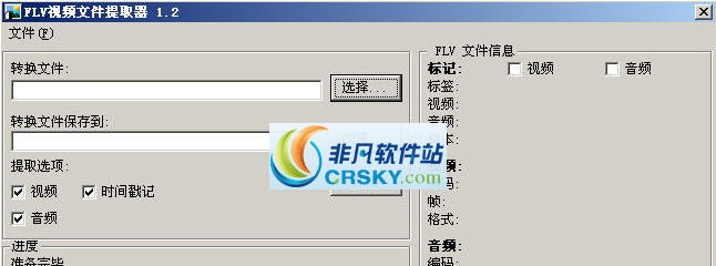 优易FLV视频文件提取器 v1.7 优易FLV视频文件提取器 v1.7